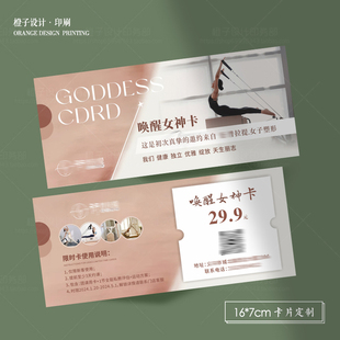 网红款瑜伽体验券小红薯同款普拉提私教健身周卡年卡月卡定制名片