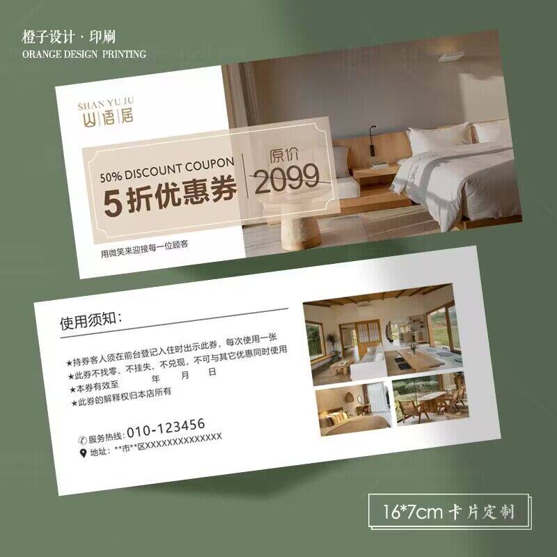 民宿酒店代金券露营免费房券体验卡宣传单抵用券定制优惠券印刷卡