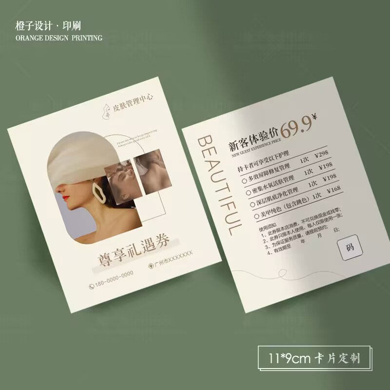 美容院开业新客体验券皮肤管理优惠代金券美甲美睫抵用卡券名片制