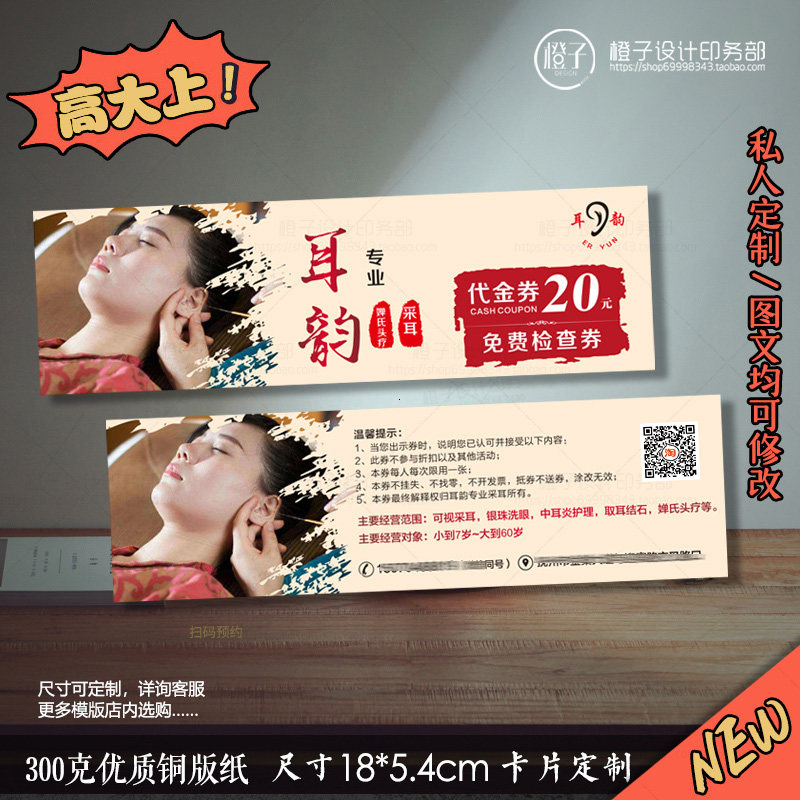 古法采耳体验卡抵金用卡券定制中医养生保健保养代金券艾灸拔罐卡