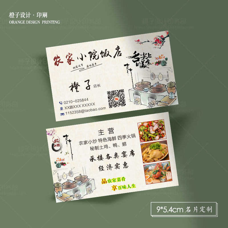 农家乐民宿饭店餐馆开业名片宣传单订餐卡设计优惠券定制外卖卡券