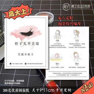 美甲美睫小贴士注意事项卡保养卡客户登记卡售后记录卡护肤次数卡