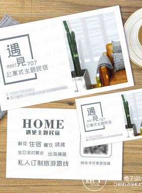 酒店旅馆定制民宿公寓特色名片