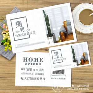 酒店宾馆商务饭店餐饮旅馆名片定制民宿公寓特色名片制作印刷定制