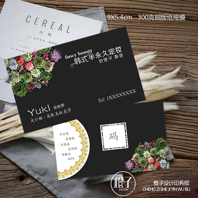 创意定制韩式半永久定妆美容时尚彩妆化妆师纹绣名片会员卡代金劵