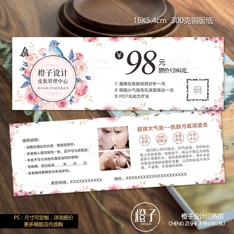 Ð¡ÆøÅÝÆ¤·ô¹ÜÀí´ú½ðÓÅ»ÝȯÃÀÈÝÌåÑéȯÐû´«¿¨¿ªÒµ»î¶¯Ðû´«µ¥ÍؿͿ¨