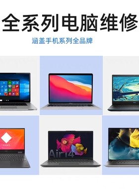 笔记本电脑维修寄修华为苹果联想华硕神舟戴尔惠普换屏幕主板服务