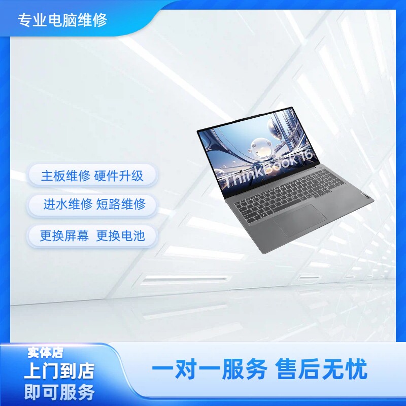 惠普笔记本电脑维修小米戴尔联想华硕神舟华为主板寄修进水换屏