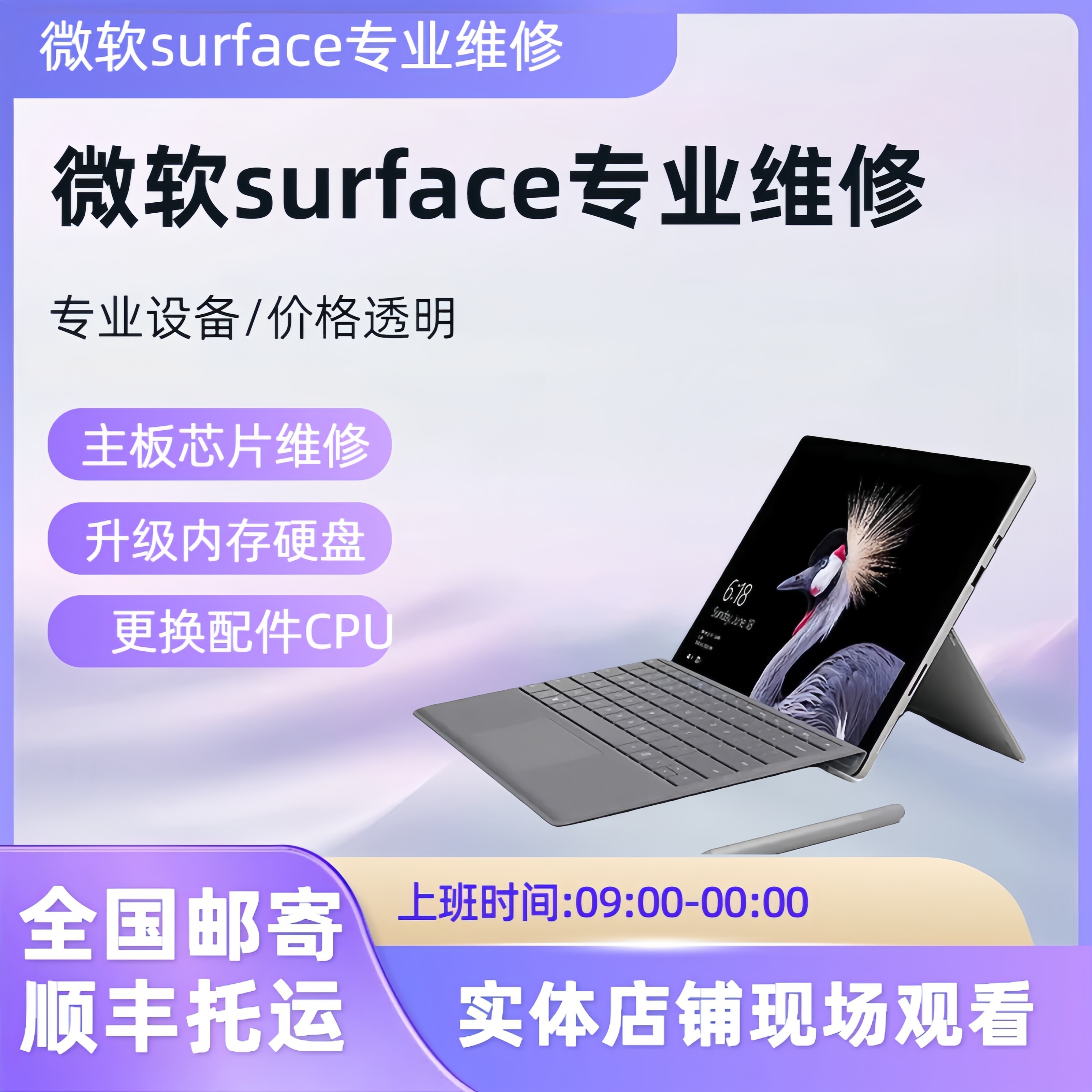 微软维修surfacepro9 8 7 6 5 4laptop5/4/3 book3换屏幕电池升级图片
