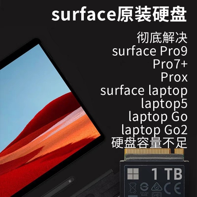 Samsung/三星 1TB微软surface pro5 Pro6 全新原装硬盘升级服务