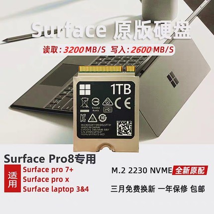 微软电脑专用pro8 ProX 2230硬盘盒M.2固态NVME移动SSD铝合金外壳