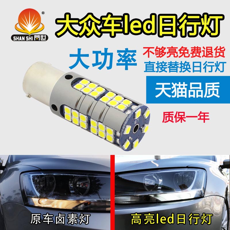 大众速腾夏朗尚酷LED日行灯解码