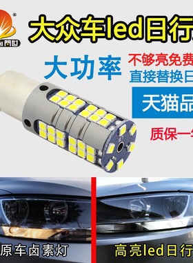 大众新速腾led日行灯 夏朗尚酷改装汽车LED日间行车灯泡全系解码