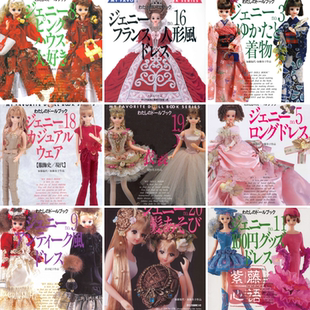 珍妮芭比娃衣教程欧式宫廷礼服复古洋装和服纸样6分27cm娃服图纸