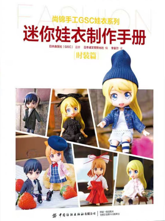 迷你娃衣制作手册时装篇ob11泡泡布bjd12分娃衣教程纸样服装图纸