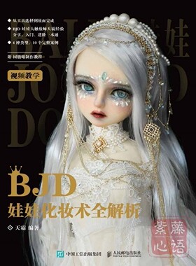 bjd娃娃化妆术全解析眼片教程