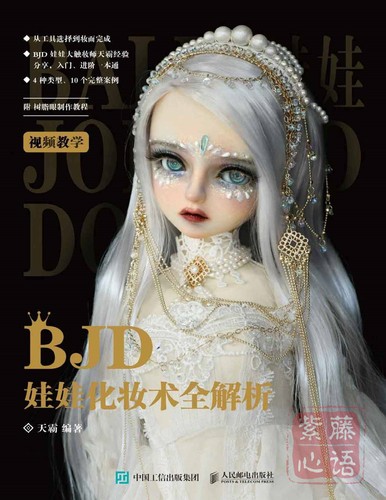 bjd娃娃化妆术全解析眼片教程