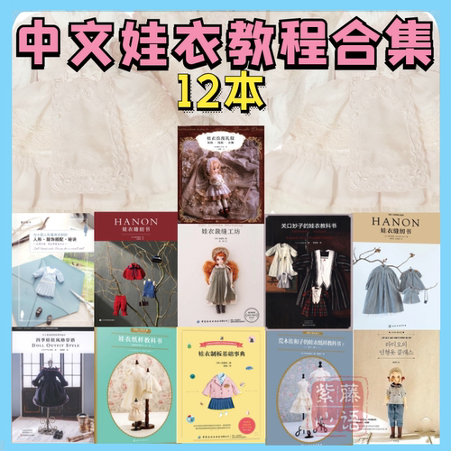 娃衣教程书小布ob11纸样bjd6分3分4分打版入门中文电子图纸视频