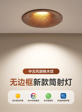 中古风筒灯嵌入式75mm过道复古胡桃木纹超薄护眼无主灯小山丘射灯