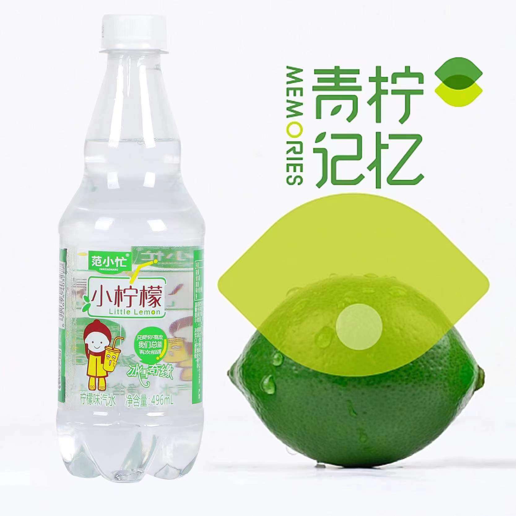 西安范小忙柠檬味老汽水496ml*12瓶整箱装果味饮品碳酸饮料