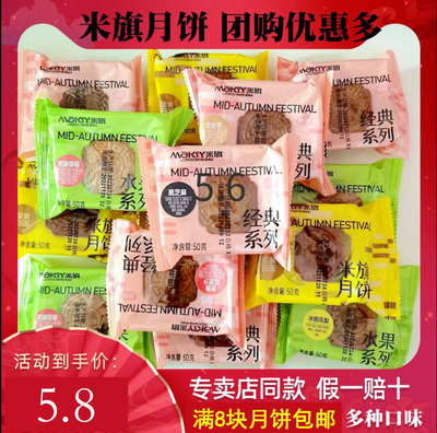 西安米旗散装月饼多口味蛋黄白莲
