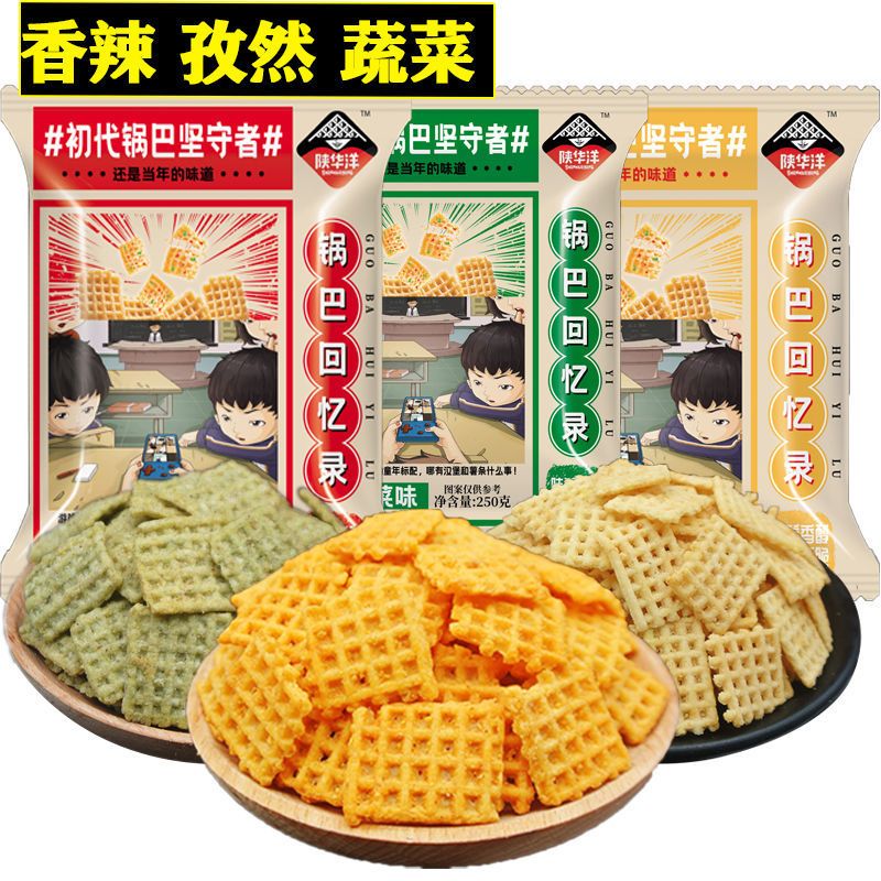 陕华洋陕西特产麻辣锅巴散装老式怀旧整箱办公室零食小包装