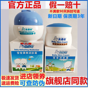 贝倍舒官方旗舰店官网正品贝贝舒清爽儿童秋冬婴儿面霜宝宝润肤霜