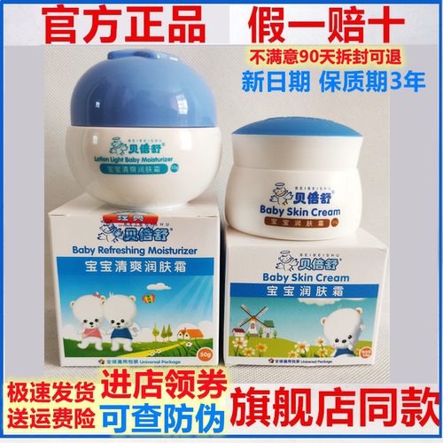 贝倍舒贝倍舒清爽儿童润肤霜