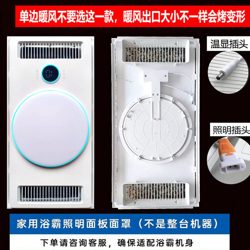 暖风浴霸配件LED照明灯面罩面壳集成吊顶浴霸照明直发光外壳30X60