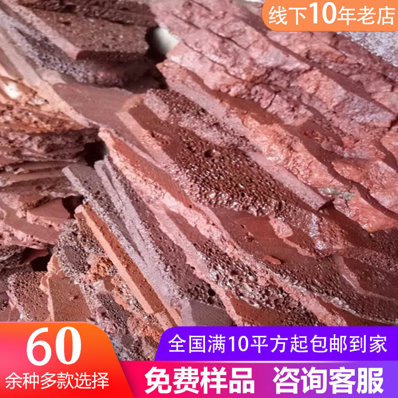 磊艺天然红色火山岩文化石毛石片乱形自然面花园庭院别墅面包石砖