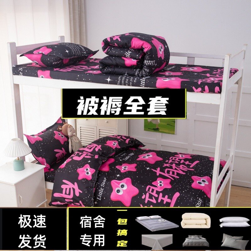 褥垫子被子全套一整套单人加厚床垫学生宿舍六件套双人床上八件套