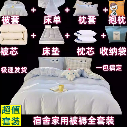 垫被盖被一整套被子冬被芯八件十件套学生宿舍单人棉被褥套装全套