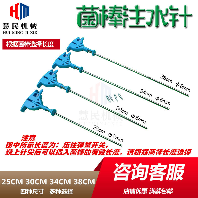 注水器香菇补水针菇民出水均匀