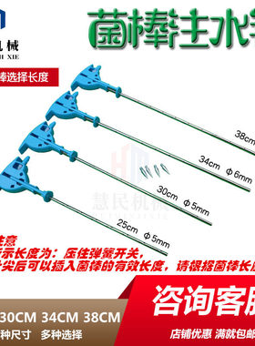 注水器香菇补水针菇民出水均匀