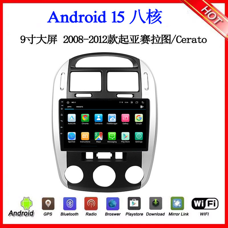 9寸大屏2008-2012款适用于起亚赛拉图Cerato远舰安卓中控车载导航