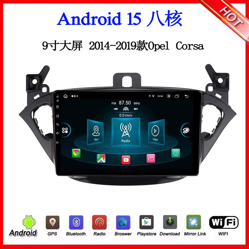 9寸2014 16 18款适用于Opel Corsa欧宝可塞雅特安卓中控车载导航