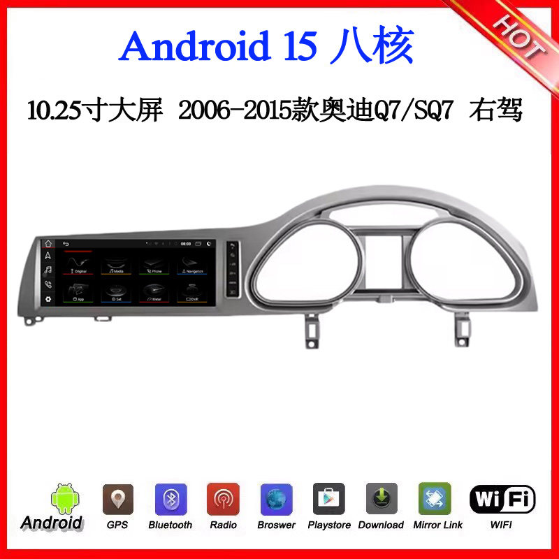 10.25寸2006 10 12 15款适用奥迪Q7 SQ7 A6L右驾安卓中控车载导航