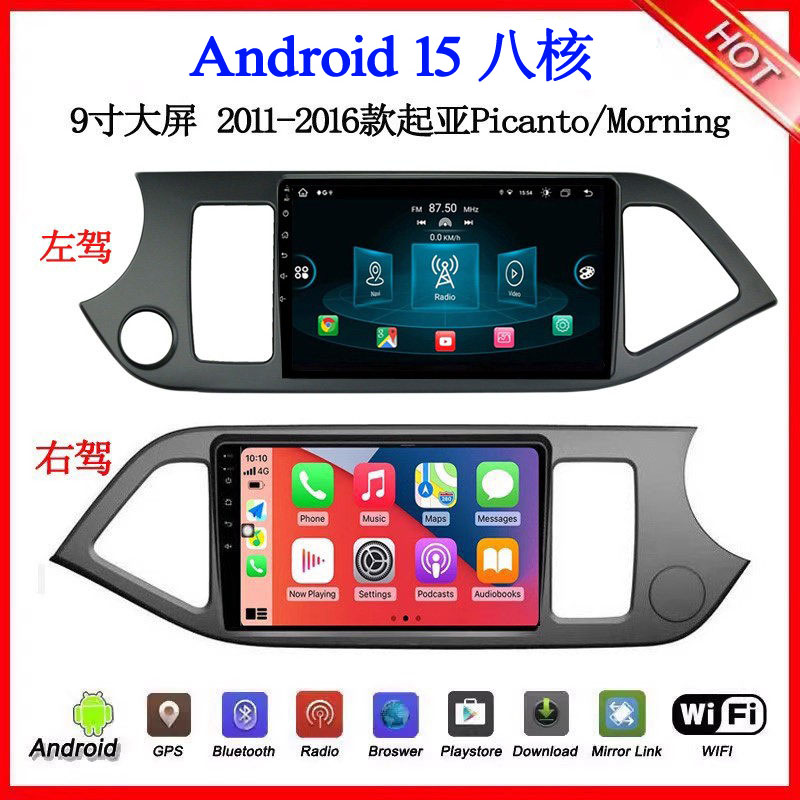 9寸起亚morning早安Picanto导航