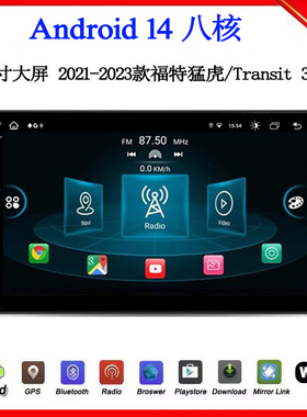 适用于2021 22 23 24款福特猛虎Transit 350全顺安卓中控车载导航