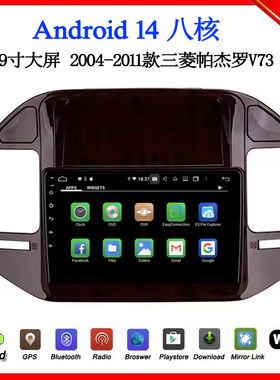 9寸2006-13款适用于三菱帕杰罗V73 V70 Montero安卓中控车载导航