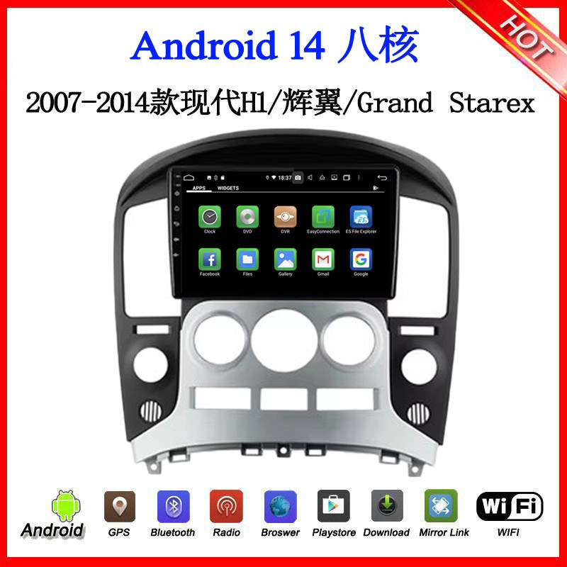 2007 10 12 14款适用于现代H1辉翼Grand Starex安卓中控车载导航