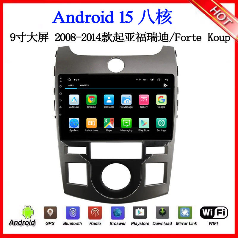 9寸2008-14款适用于起亚Forte Koup福瑞迪Cerato安卓中控车载导航