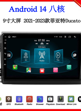 9寸大屏适用于2021-23款菲亚特Ducato多宝Strada安卓车载中控导航