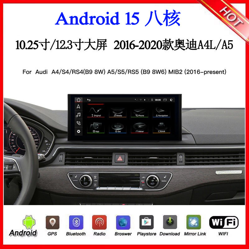 2016-2020款适用于奥迪A4L A5 B9 S4 RS5 Q2 A3安卓中控车载导航