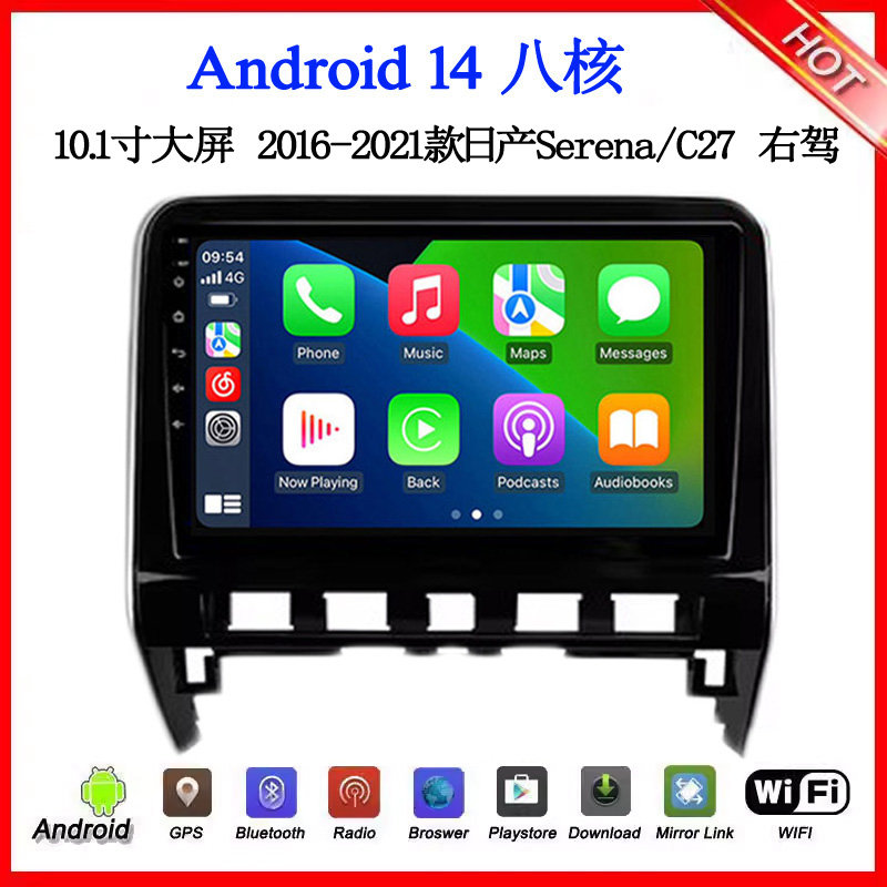 10.1寸大屏2016-2021款适用日产Serena C27奇骏安卓中控车载导航