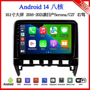 10.1寸大屏2016-2021款适用日产Serena C27奇骏安卓中控车载导航