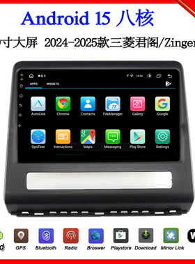 9寸2024-2025款适用三菱Zinger君阁Triton欧蓝德安卓中控车载导航