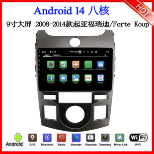 9寸2008-14款适用于起亚Forte Koup福瑞迪Cerato安卓中控车载导航