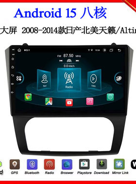 9寸大屏2008-2012款适用日产美版天籁Altima玛驰安卓中控车载导航