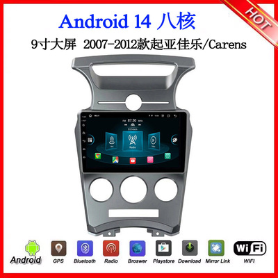 9寸2007-2012款适用于起亚佳乐Carens赛拉图K2安卓中控车载导航